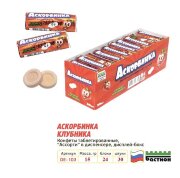 ХОЛ.Аскорбиновая кислота с сахаром КЛУБНИКА 15гр*24*30 DE-103/7310/