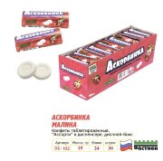 ХОЛ.Аскорбиновая кислота с сахаром МАЛИНА 15гр*24*30 DE-102/7334/