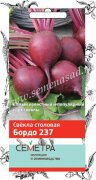 Семена Свекла столовая Бордо 237 (сию. серия)  3гр (Семетра)