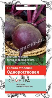 Семена Свекла столовая Одноростковая (Семетра) 3гр Семена Свекла столовая Одноростковая (Семетра) 3гр