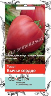 Семена Томат Бычье сердце (А) (Семетра) 0,1гр Семена Томат Бычье сердце (А) (Семетра) 0,1гр