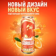 Напиток энергетич.Gorilla Апельсин 0.45*24 Ж/Б (ОРАНЖЕВЫЙ)