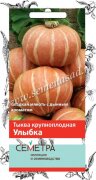 Семена Тыква крупноплодная Улыбка (Семетра) 3гр*10/ОВ041/