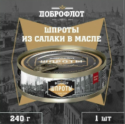 Шпроты в масле из салаки Б/Г  "ДОБРОФЛОТ" 240гр*24 ж/б №3 (БалтФишПлюс)  (код Ф 511)
