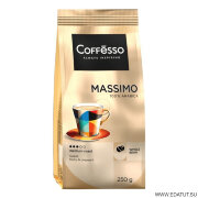 Кофе Coffesco "MASSIMO"в зернах 250гр. м/у*12шт /28169/