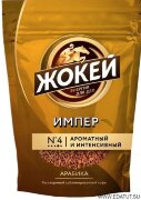 Кофе Жокей Импер (Арабика) раст.субл. 75гр*12  м/у/1009-12-0/