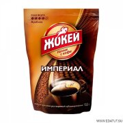 Кофе Жокей Империал м/у 150гр*8 /1010-08-0/