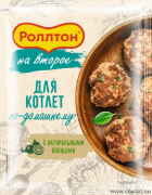 Смесь сухая "Роллтон" 54гр*28 Для котлет "По-домашнему" пакет