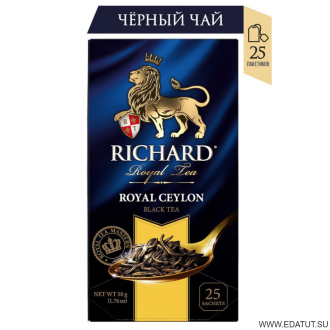Richard Чай Royal Ceylon чер.индийский 25пак*12 короб /26701/27850 Richard Чай Royal Ceylon чер.индийский 25пак*12 короб /26701/27850