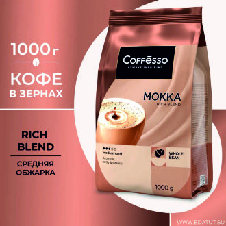 Кофе Coffesco &quot;МОККА&quot;в зернах  1000 гр.*4./28173/ Кофе Coffesco "МОККА"в зернах  1000 гр.*4./28173/