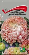 Семена Астра (однолетняя) пионовидная Дюшес роуз энд вайт (ЦВ) ("1) 0,3гр