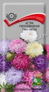 Семена Астра пионовидная Смесь окрасок (ЦВ) ("1) 0,3гр*100 /ЦВ141/