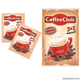 Кофейный напиток.раств. 3в1 &quot;CoffeeClub Original mild&quot;( Мягкий) (18гр) 20гр*20бл*50шт. Кофейный напиток.раств. 3в1 "CoffeeClub Original mild"( Мягкий) (18гр) 20гр*20бл*50шт.