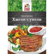 ОТЛ. КУХНЯ Приправа Хмели-Сунели 15гр*20 пак.