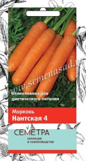 Семена Морковь Нантская 4  (Семетра) 2гр Семена Морковь Нантская 4  (Семетра) 2гр