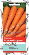 Семена Морковь Осенний король (А) 2гр (Семетра)