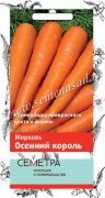 Семена Морковь Осенний король (А) 2гр (Семетра)