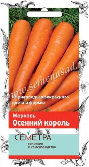 Семена Морковь Осенний король (А) 2гр (Семетра) Семена Морковь Осенний король (А) 2гр (Семетра)
