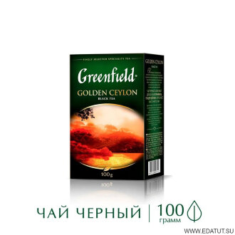 Чай ГРИНФИЛД Голден Цейлон 100г.лист.черн.100гр*14/0351-14-1 Чай Гринфилд голден цейлон кр/л черн.100гр*14 /0351/