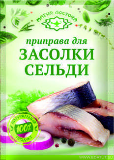 !!! МВ Пр-ва для засолки сельди 15гр*40 пак. /23445/*** !!! МВ Пр-ва для засолки сельди 15гр*40 пак. /23445/***
