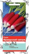 Семена Редис Французский завтрак (Семетра) 3гр